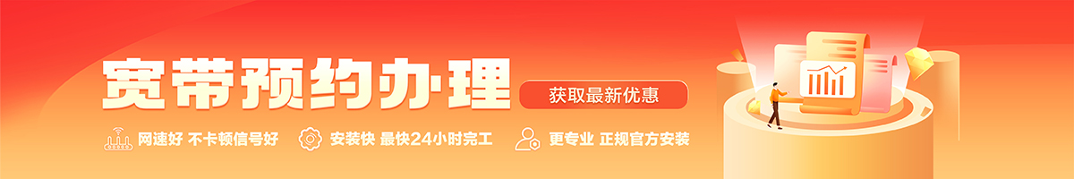 竞秀宽带在线办理入口